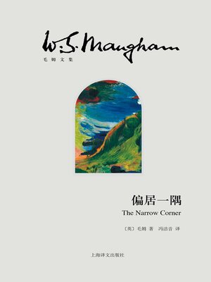 cover image of 偏居一隅